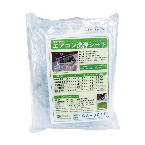 BBK SA-801D 壁掛ケ用エアコン洗浄カバー SAー801D