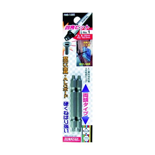 四角ビット 2本組