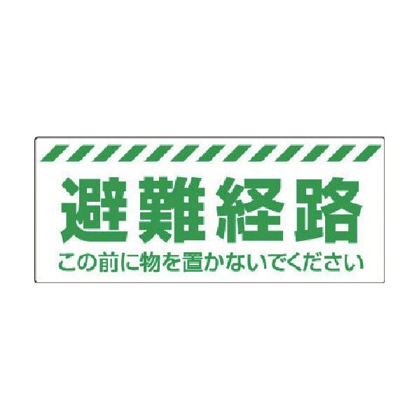 避難経路ステッカー