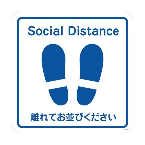 感染症予防対策 公衆衛生フロアシート SDF-4 四角 200角 6300021140 1点