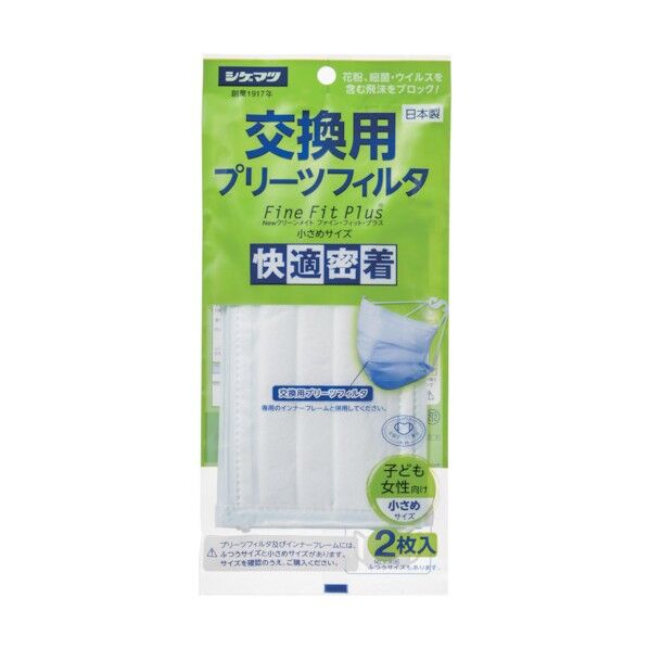 FFP小さめ 交換用フィルタ/