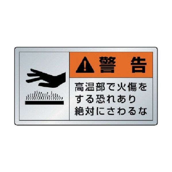 PL警告ラベル アルミステッカー