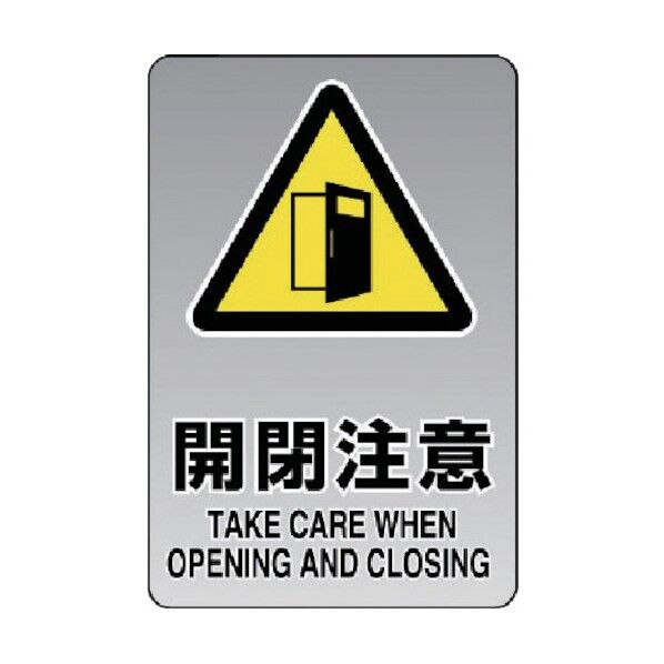 透明ステッカー(大)開閉注意 807-47A 1