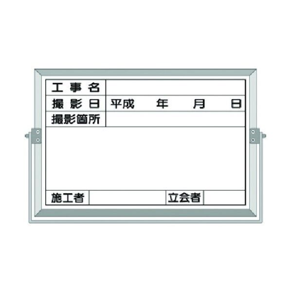 軽量薄型撮影用黒板小型 工事名~立会者 BS-25C 1点