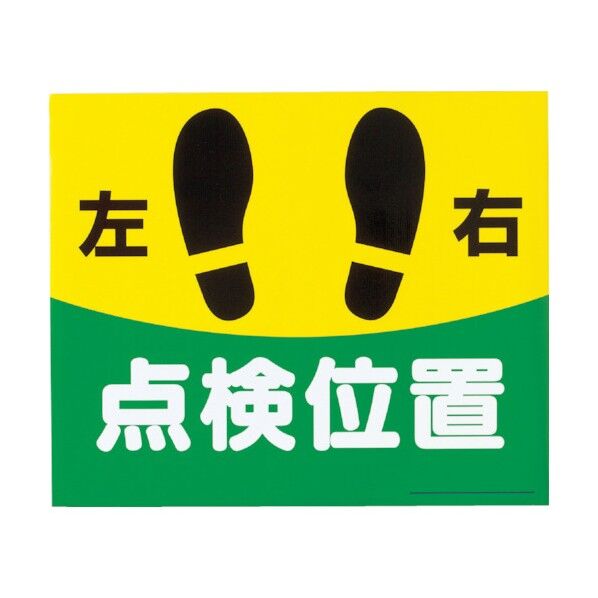 ノンマグシート点検位置縦300mmX横250mm 306 x 298 x 4 mm TMAS-03 1