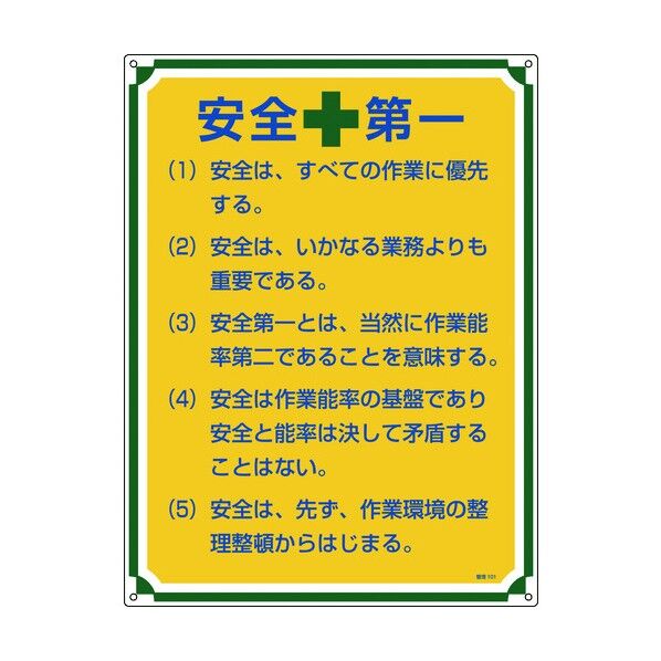 安全・心得標識