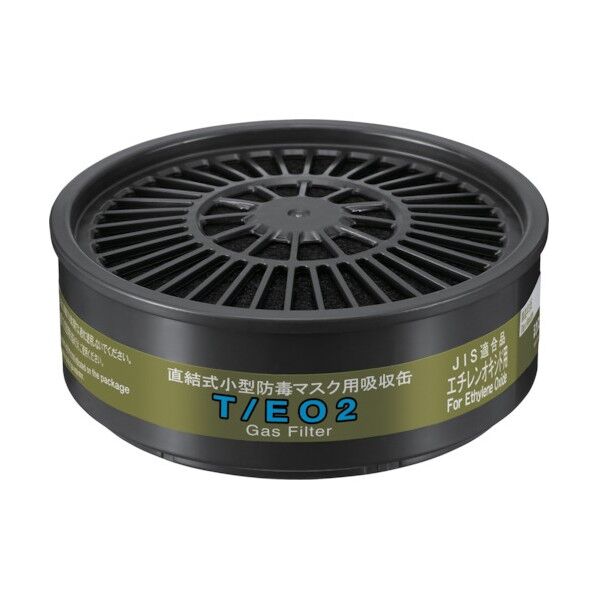 重松 防毒マスク吸収缶 CA-710/EO2 エチレンオキシド用 12347 1点...