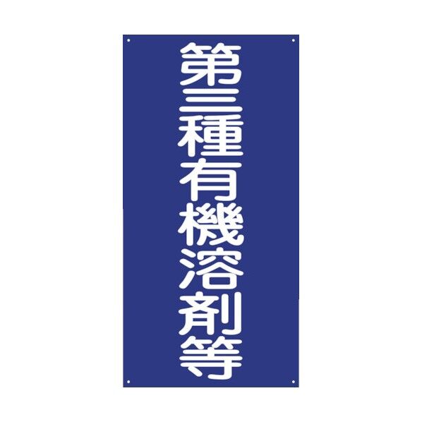 GKMー3 第三種有機溶剤等 1145050003 1点