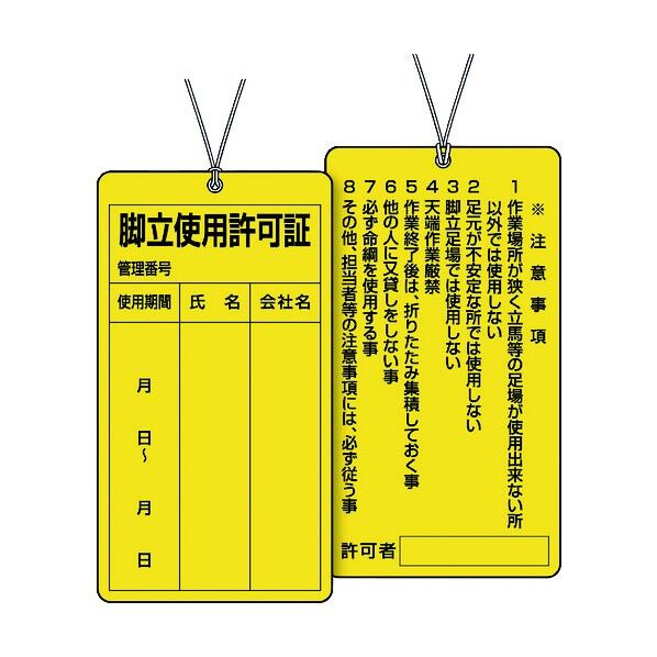 ユニット 脚立使用許可証 332-22 1個