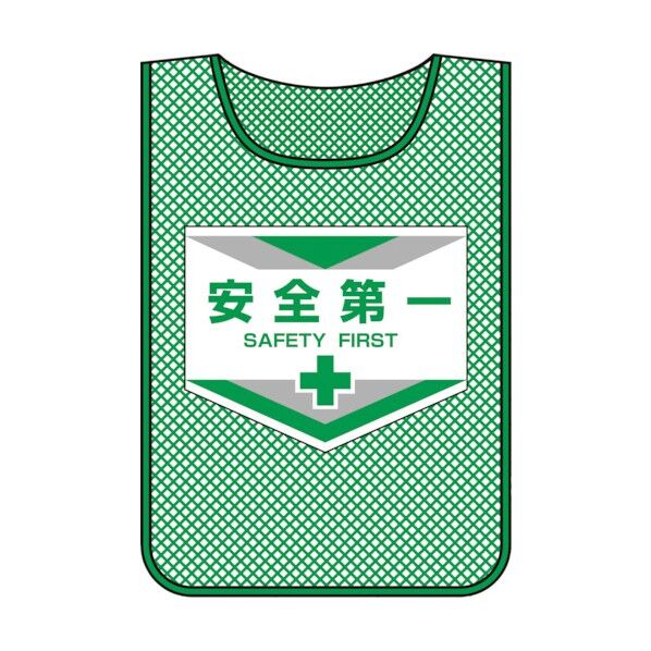 メッシュ製安全ベスト(ゼッケン)