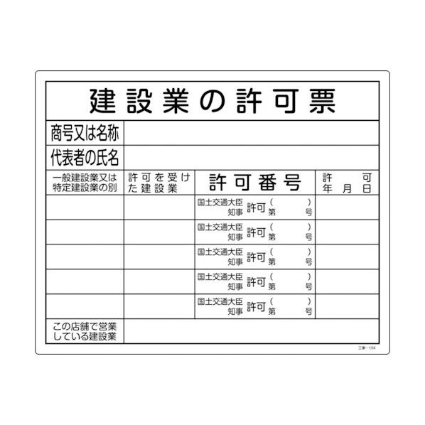 建築業法関連標識