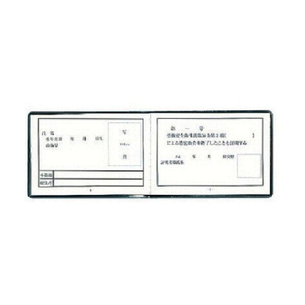 特別教育修了証再生ビニール75×105mm