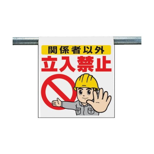 ワンタッチ取付標識 イラストタイプ