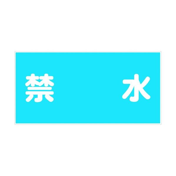 危険物標識ヨコ KW-M13 6300001696 1点