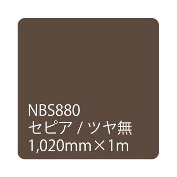 タックペイント NBSシリーズ NBS880 1020mmX切売 6300034237 1M
