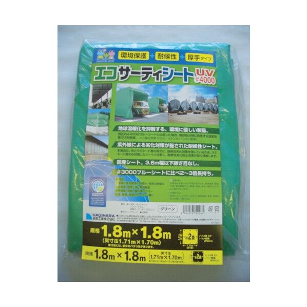 エコサーティUVグリーン ECO4000GR1818 1