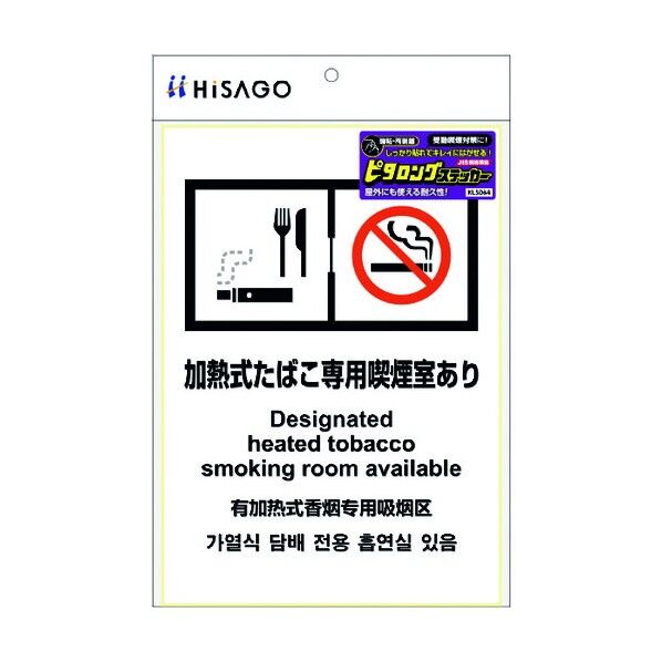 ピタロングステッカー 受動喫煙対策