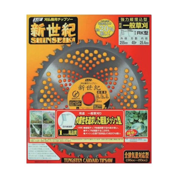 チップソー新世紀RK型