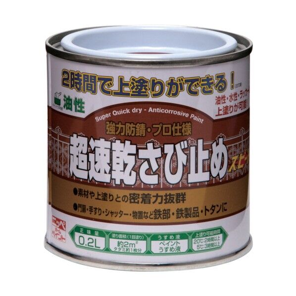 超速乾さび止め