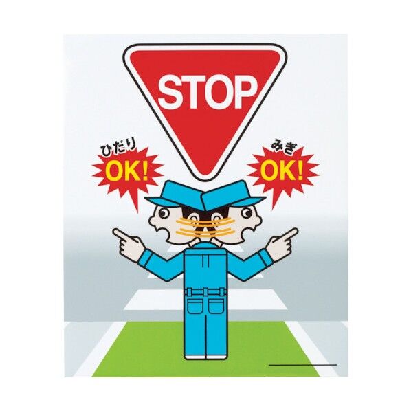 ノンマグシートSTOP縦300mmX横250mm 305 x 297 x 10 mm TMAS-07 1