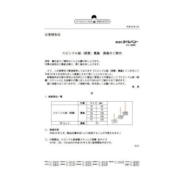 スピンドル シンチュウ 硬質