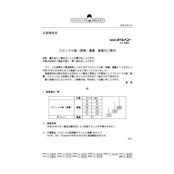 タイルメント スピンドル シンチュウ 硬質 25 43000250 1000本