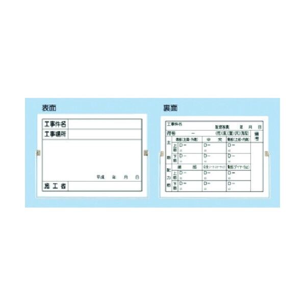 両面型撮影黒板 裏面:配筋用 157-B 1点
