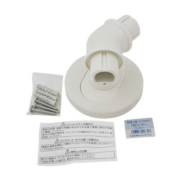 どこでも手すり 32B-14 135゜コーナー I 32B-14 1点