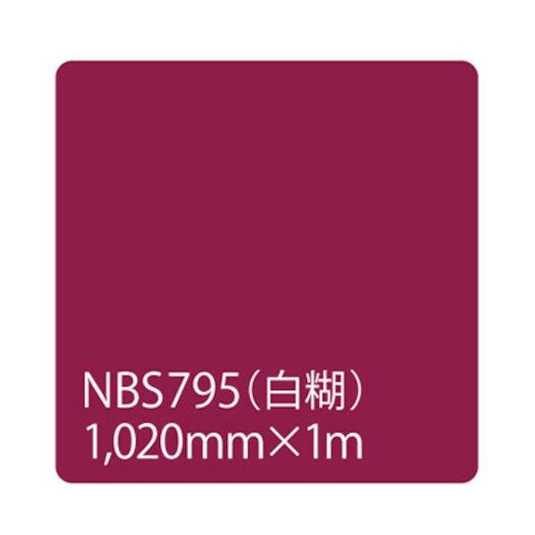 タックペイント NBSシリーズ NBS795 1020mmX切売 6300034172 1M