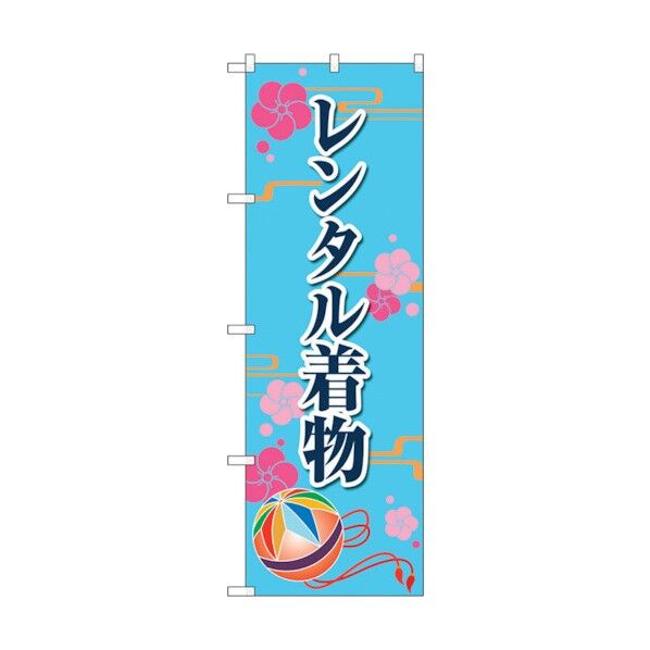 のぼり旗 レンタル着物 梅 水色 No.GNB-4428 W600×H1800 6300014545 1点