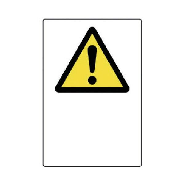 ＪＩＳ規格標識注意マーク文字無地・エコユニボード・４５０Ｘ３００ 802-541 1