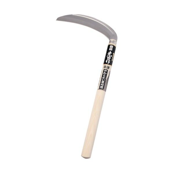 光山作 ステンレス鋼薄鎌