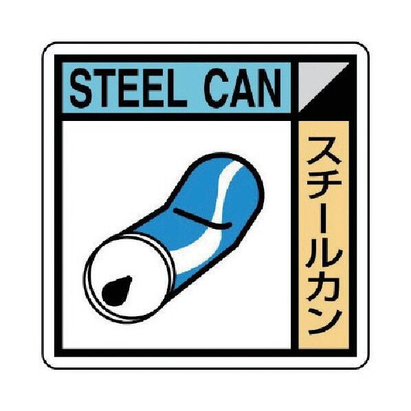 建築業協会統一標識スチールカンPPステッカー50×50 KK-518 1