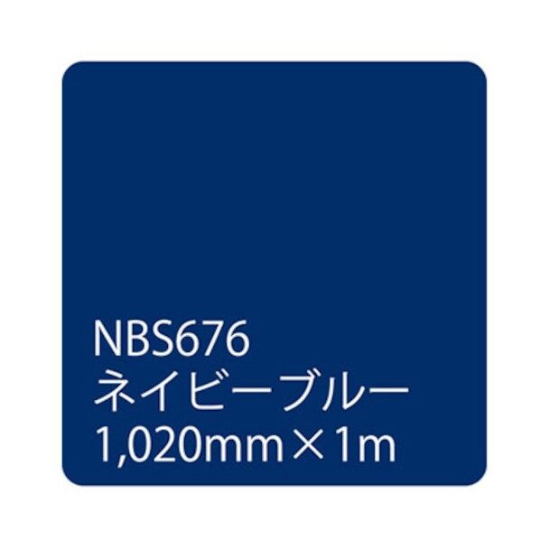 タックペイント NBSシリーズ NBS-676 1020mmX切売 ネイビーブルー 6300034199 1M