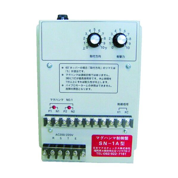 電磁式マグハンマ 制御盤(集中盤組込型)