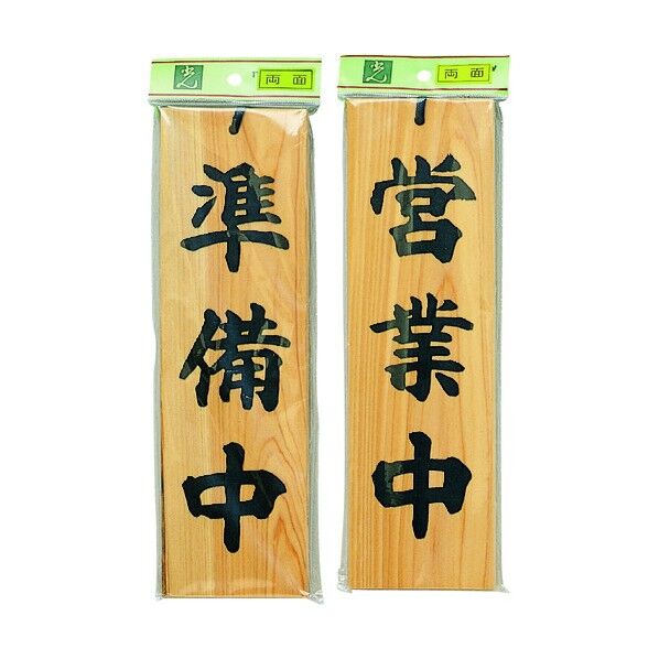 オープン・クローズ ヒノップ H4900