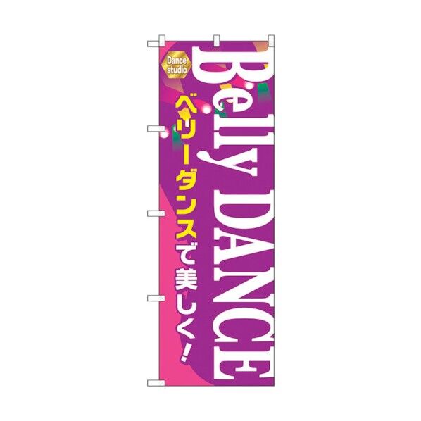 のぼり旗 Belly DANCE No.GNB-2124 W600×H1800 6300012772 1点