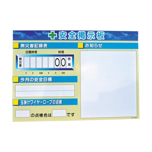 安全掲示板 ミニ掲示郎