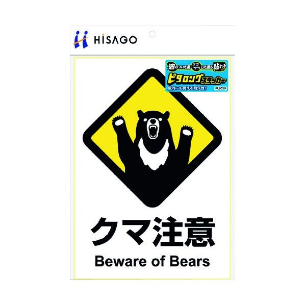 ピタロングステッカー 危険生物注意