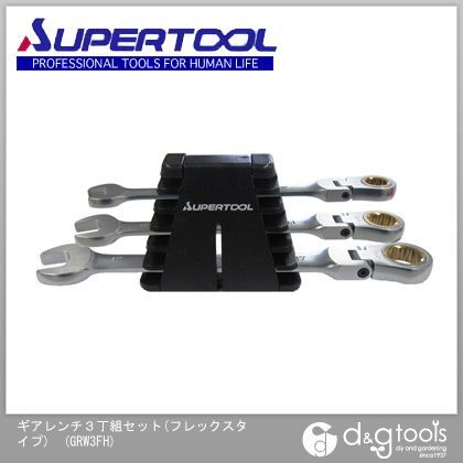 ギアレンチ3丁組セット(フレックスタイプ) GRW3FH 1点