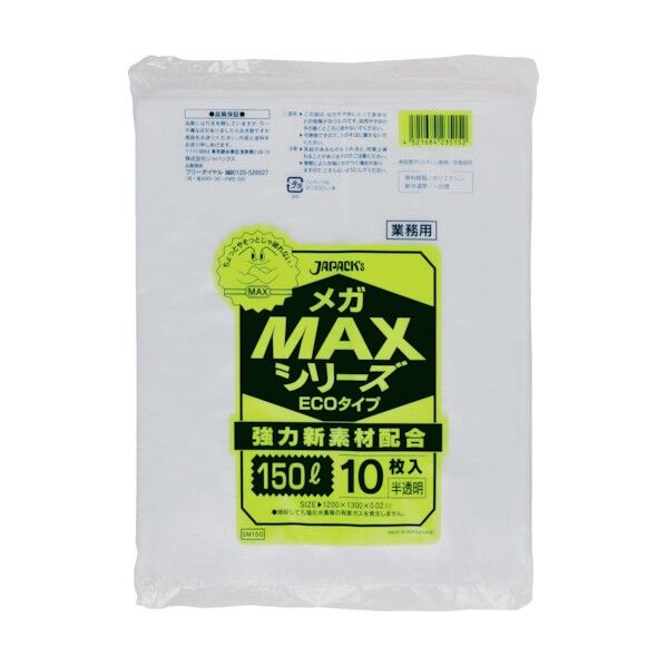 ジャパックス 業務用MEGA MAX 150L 0.020 SM150 10枚