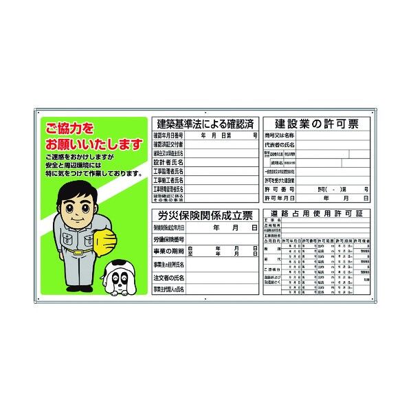 ユニット 薄型許可票小4点表示とお願いパネル 302-67A 1個