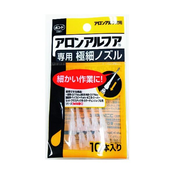 アロンアルフア専用極細ノズル 白色透明 05604 10本