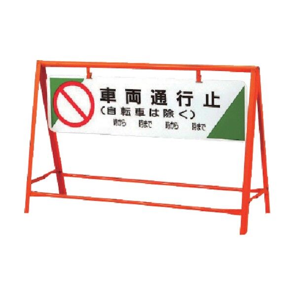 交通安全バリケード