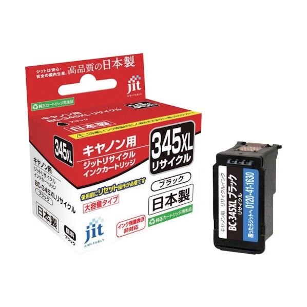 キヤノン Canon BC-345XL対応ジットリサイクルインクカートリッジ ブラック増量