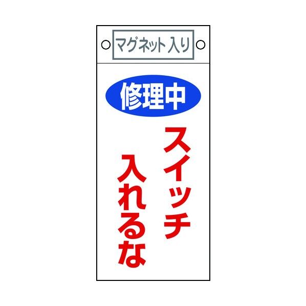 スイッチ関係標識板
