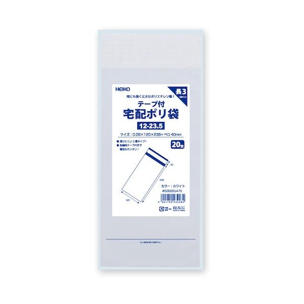 宅配ポリ袋 12-23.5 ホワイト 006995475 20枚