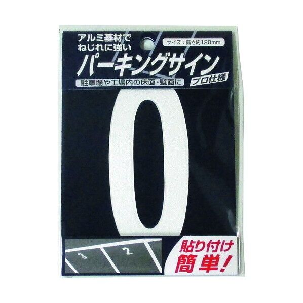 パーキングサイン ナンバー (小)