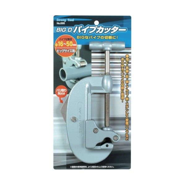 ストロングツール パイプカッター