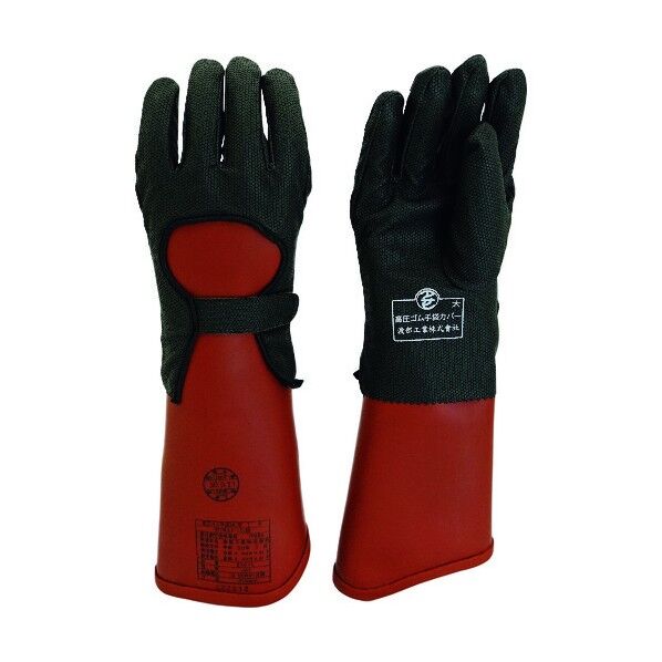 ワタベ 高圧ゴム手袋(3．5kV用)保護カバー付 470×170×100MM S510-734-L 1個